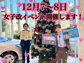 ★12月７～８日イベント開催いたします！